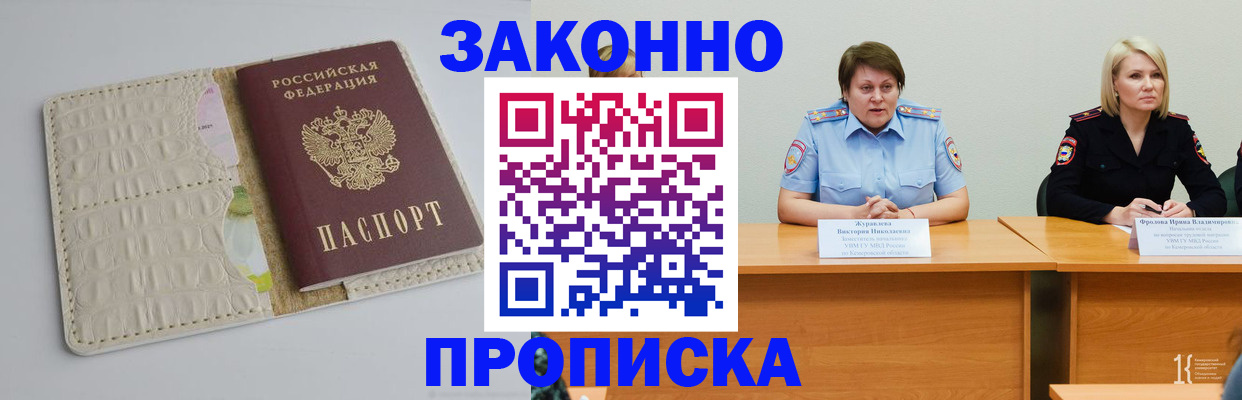 прописка паспорт в Острогожске