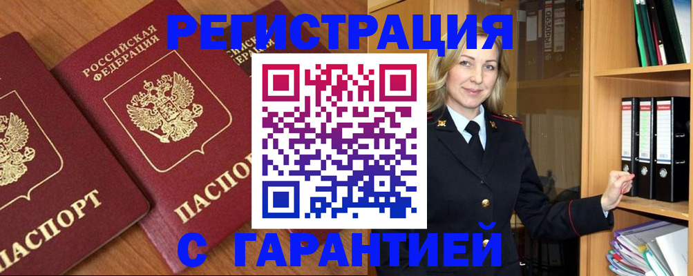 временная регистрация недорого в Острогожске