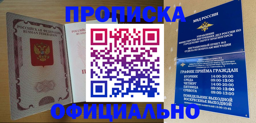 временная регистрация купить в Острогожске