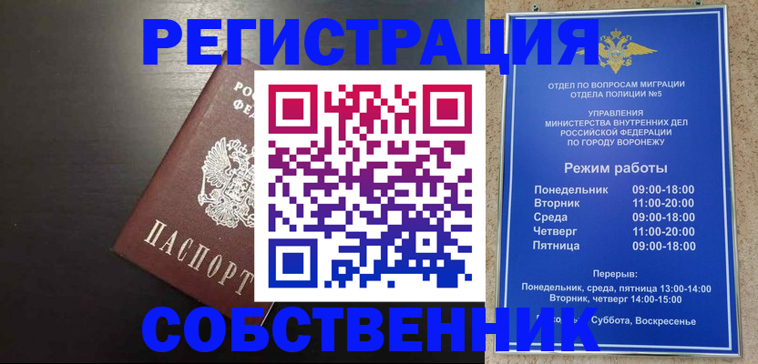 временная прописка в Острогожске