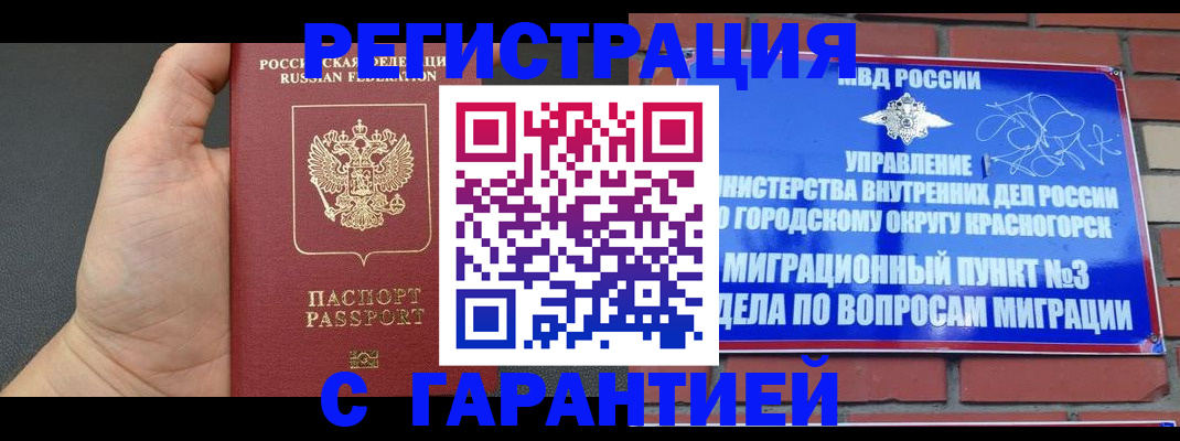 прописка иностранных граждан в Острогожске